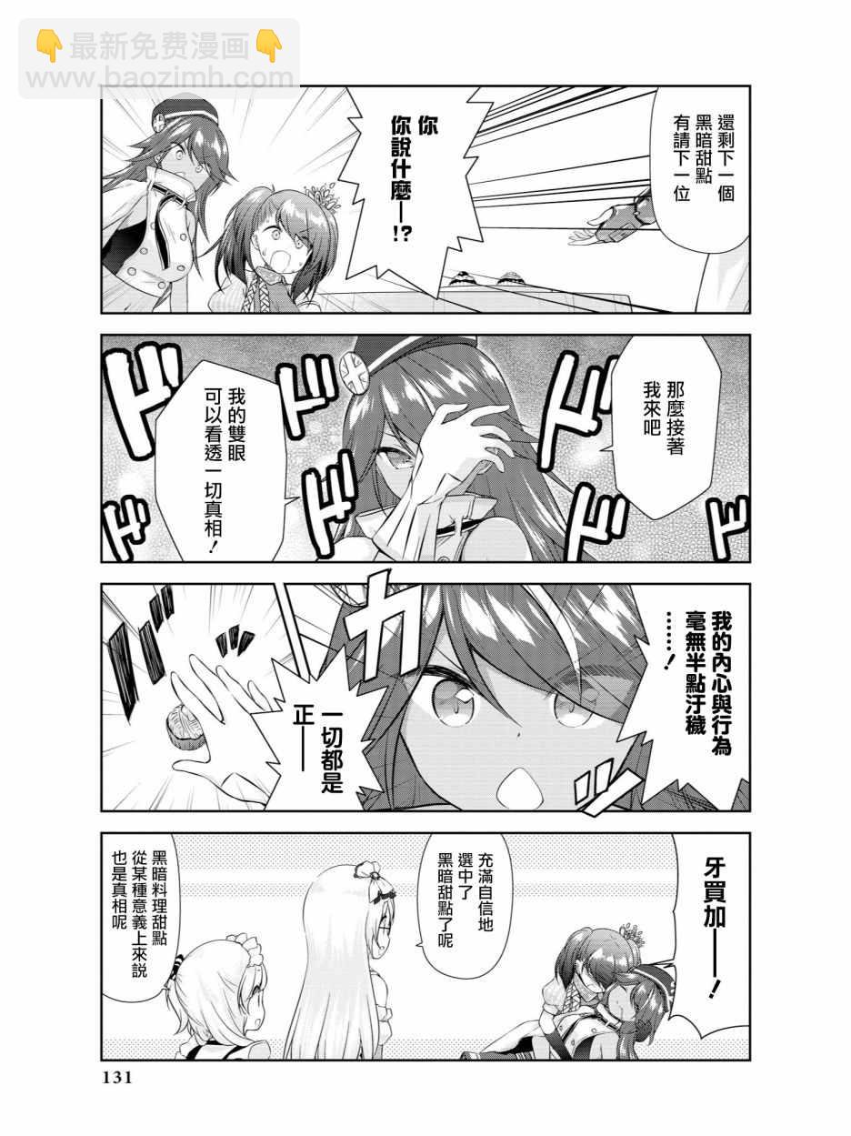 《碧蓝航线官方漫画》俄罗斯转盘 第5页