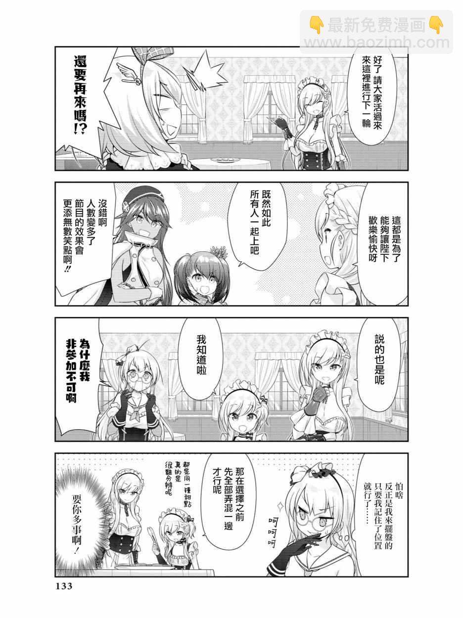 《碧蓝航线官方漫画》俄罗斯转盘 第7页