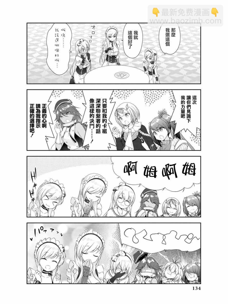 《碧蓝航线官方漫画》俄罗斯转盘 第8页