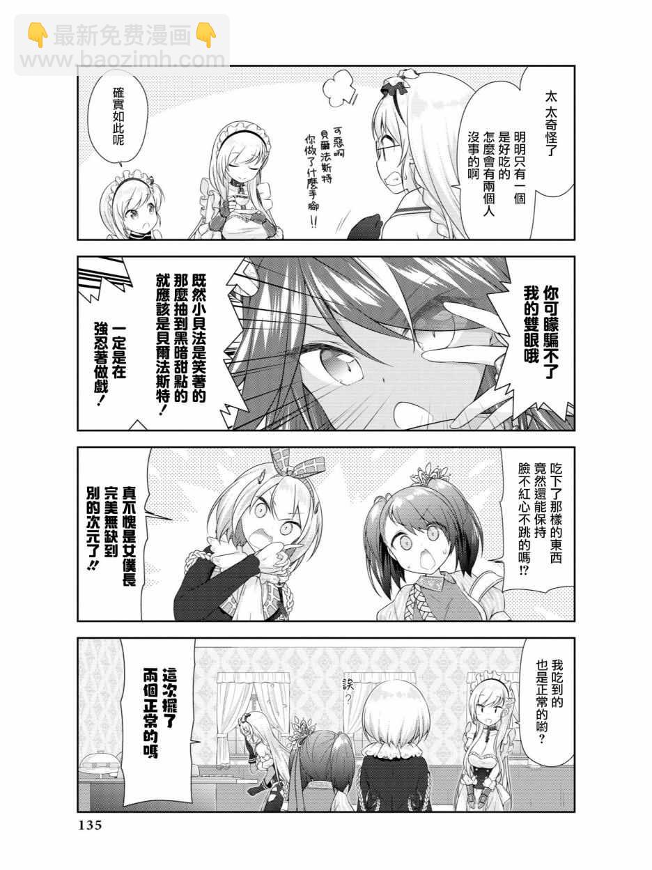 《碧蓝航线官方漫画》俄罗斯转盘 第9页