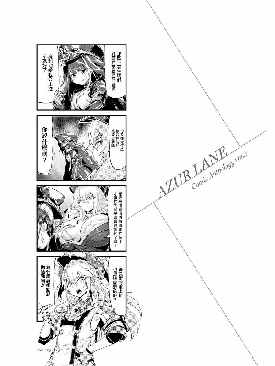 《碧蓝航线官方漫画》铁血小剧场 第1页
