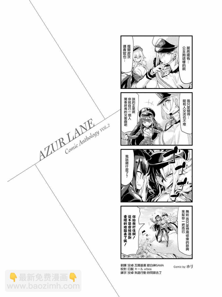 《碧蓝航线官方漫画》铁血小剧场 第2页
