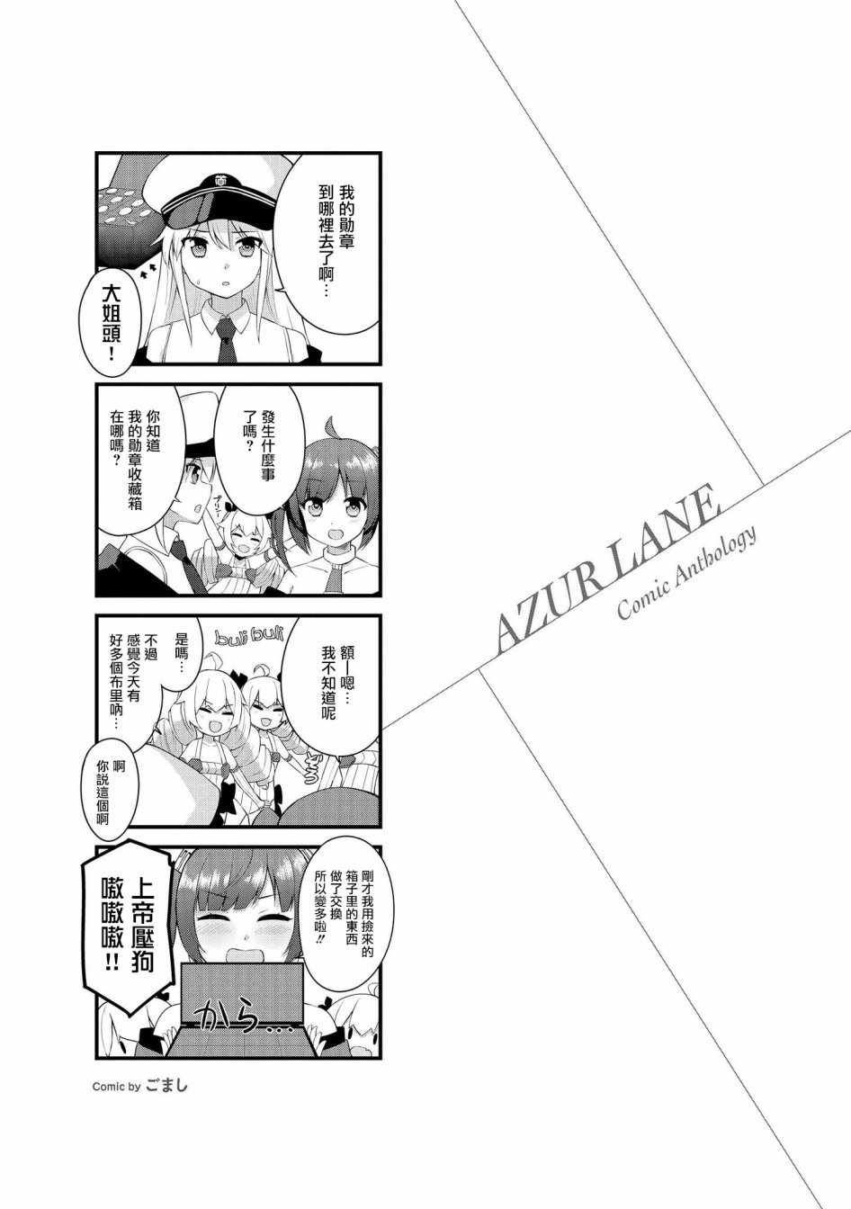 《碧蓝航线官方漫画》企业小剧场 第1页