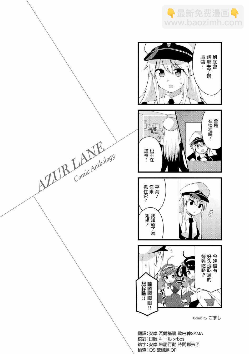 《碧蓝航线官方漫画》企业小剧场 第2页