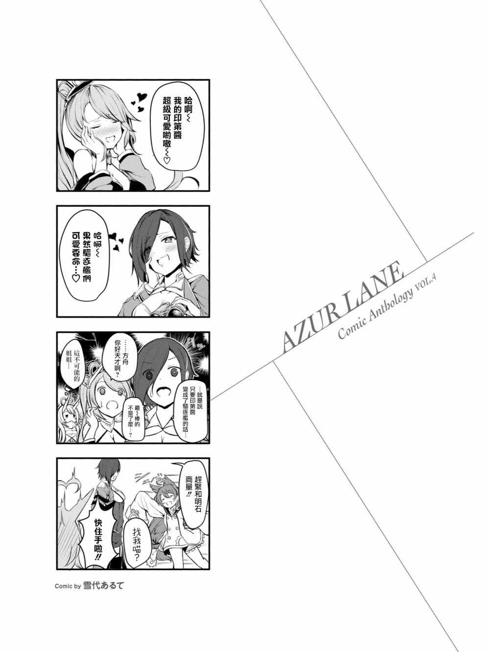 《碧蓝航线官方漫画》三色小剧场 第1页
