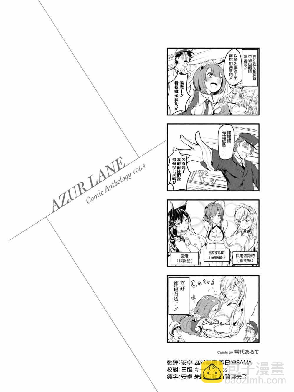 《碧蓝航线官方漫画》三色小剧场 第2页