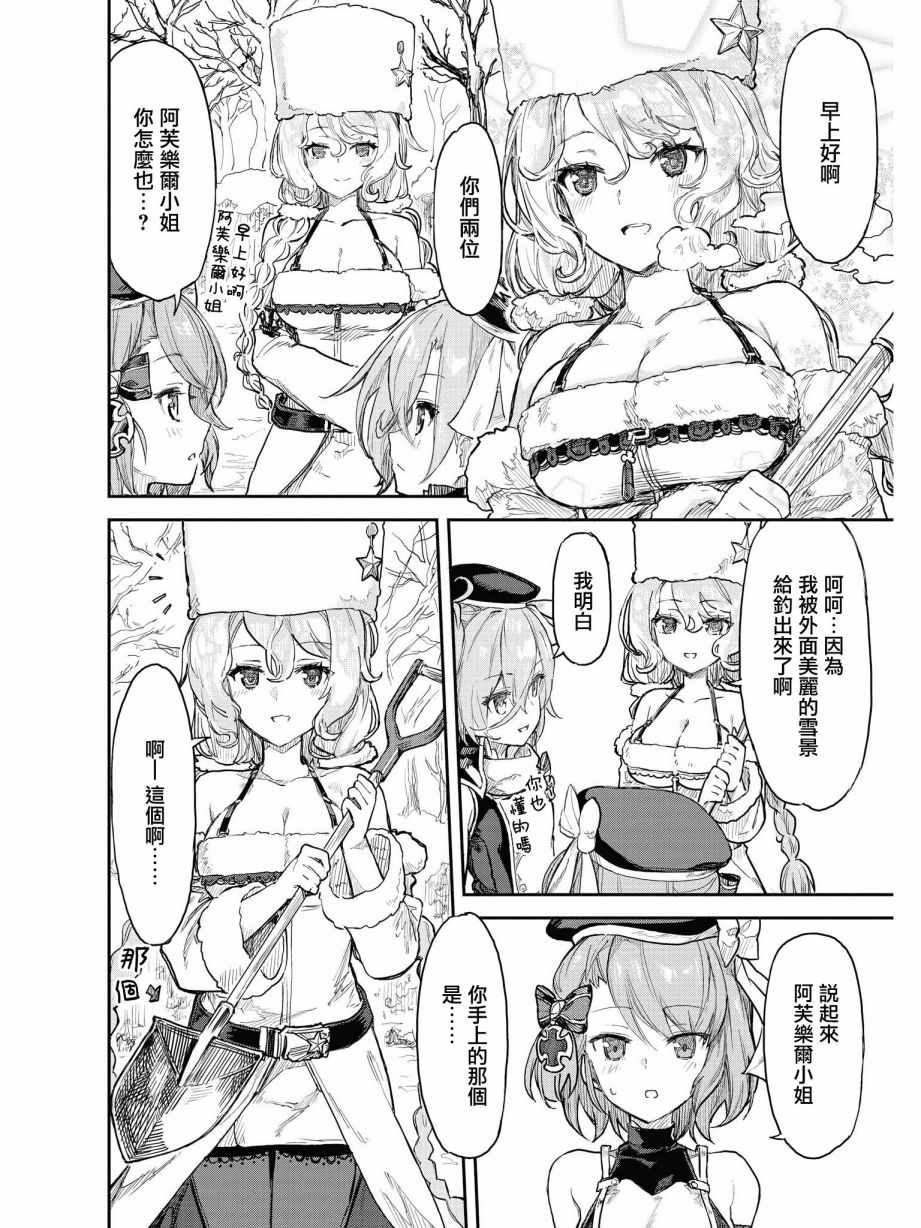 《碧蓝航线官方漫画》温暖的场所 第10页