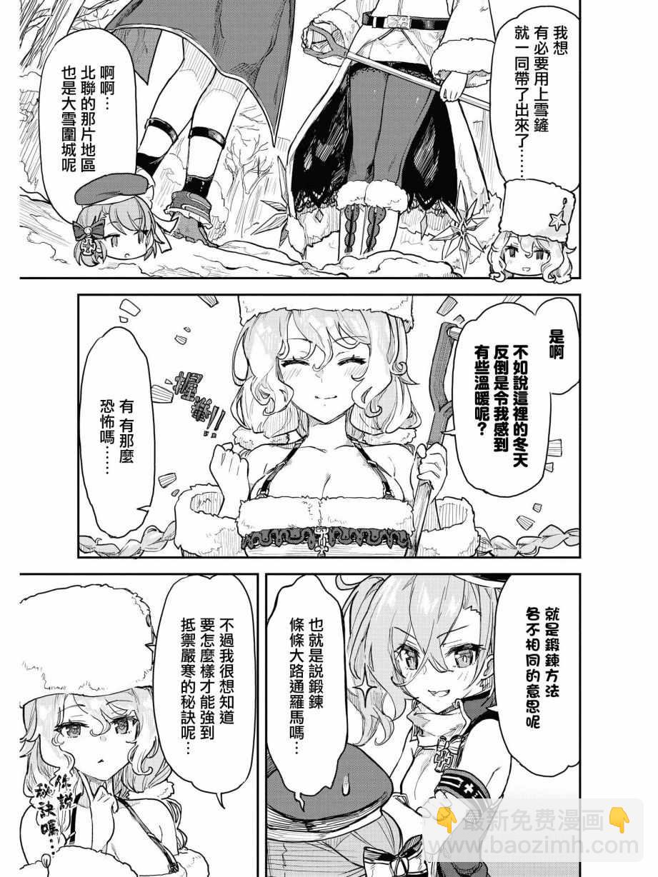《碧蓝航线官方漫画》温暖的场所 第11页