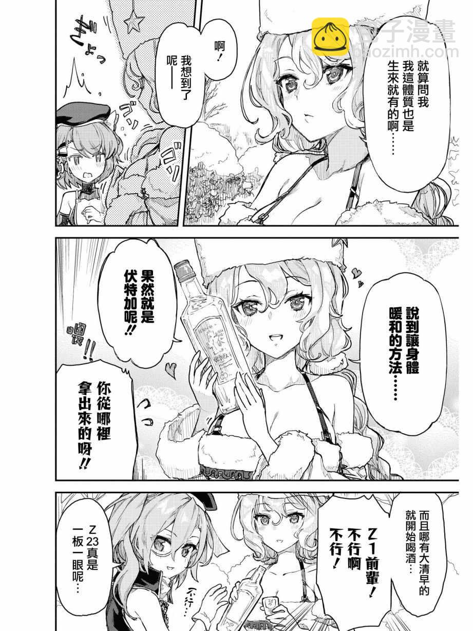 《碧蓝航线官方漫画》温暖的场所 第12页
