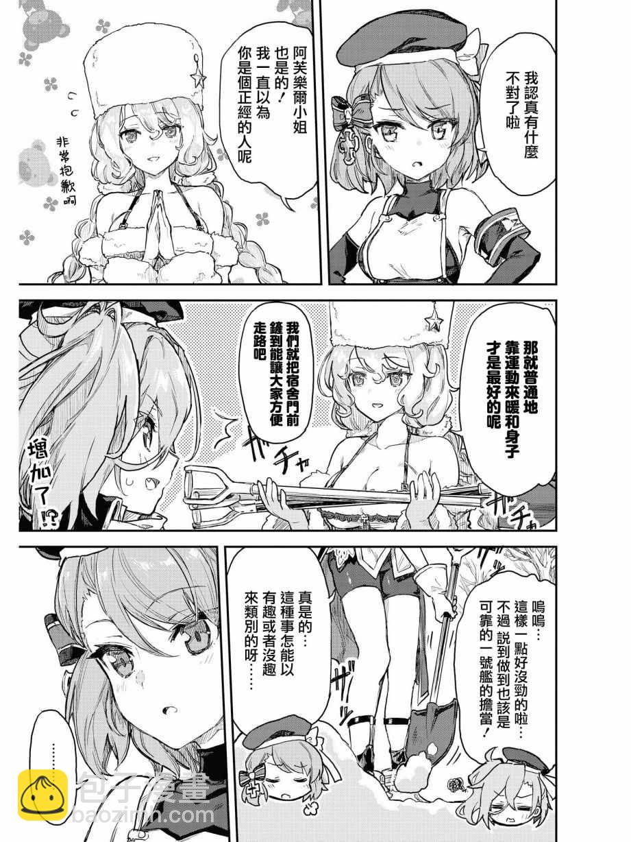 《碧蓝航线官方漫画》温暖的场所 第13页