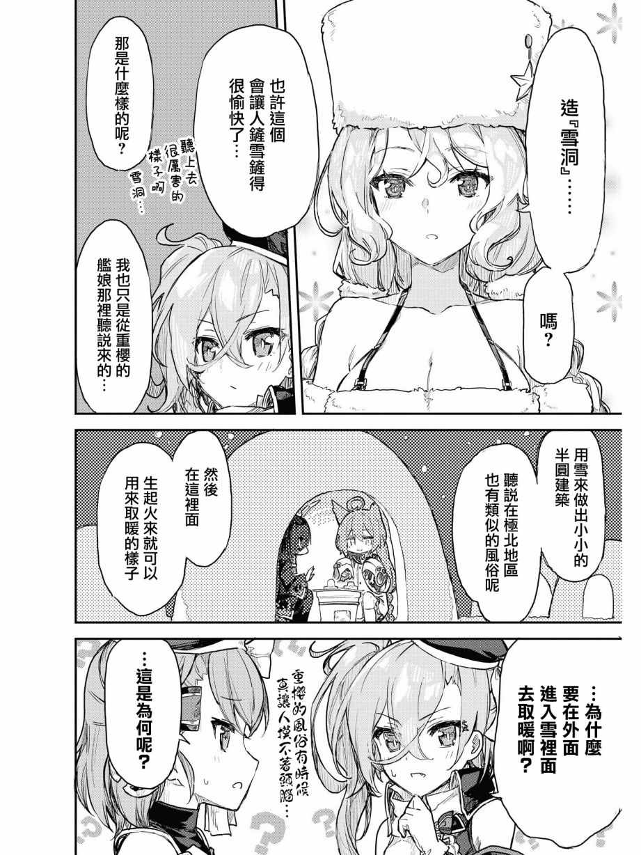 《碧蓝航线官方漫画》温暖的场所 第14页
