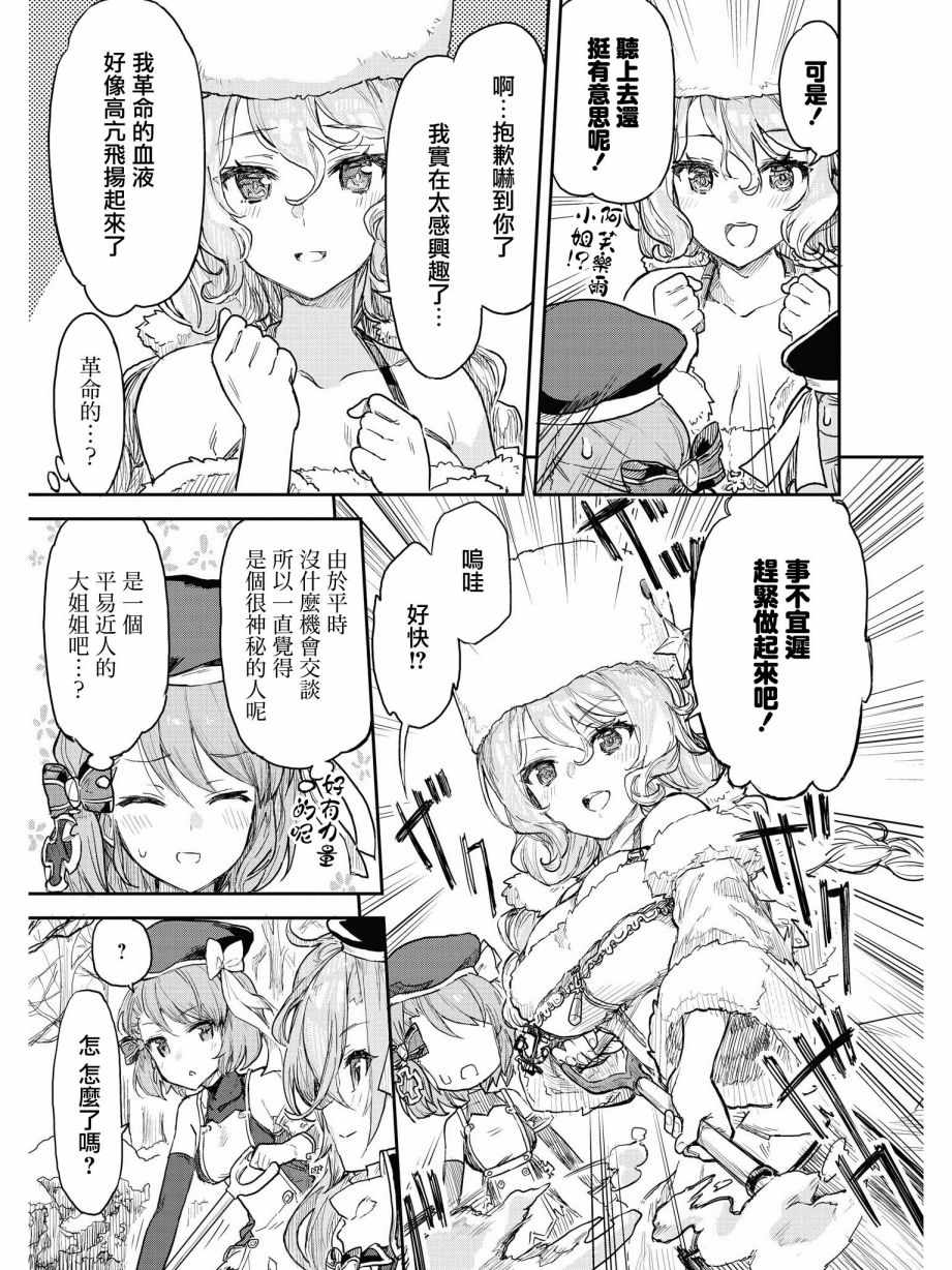 《碧蓝航线官方漫画》温暖的场所 第15页
