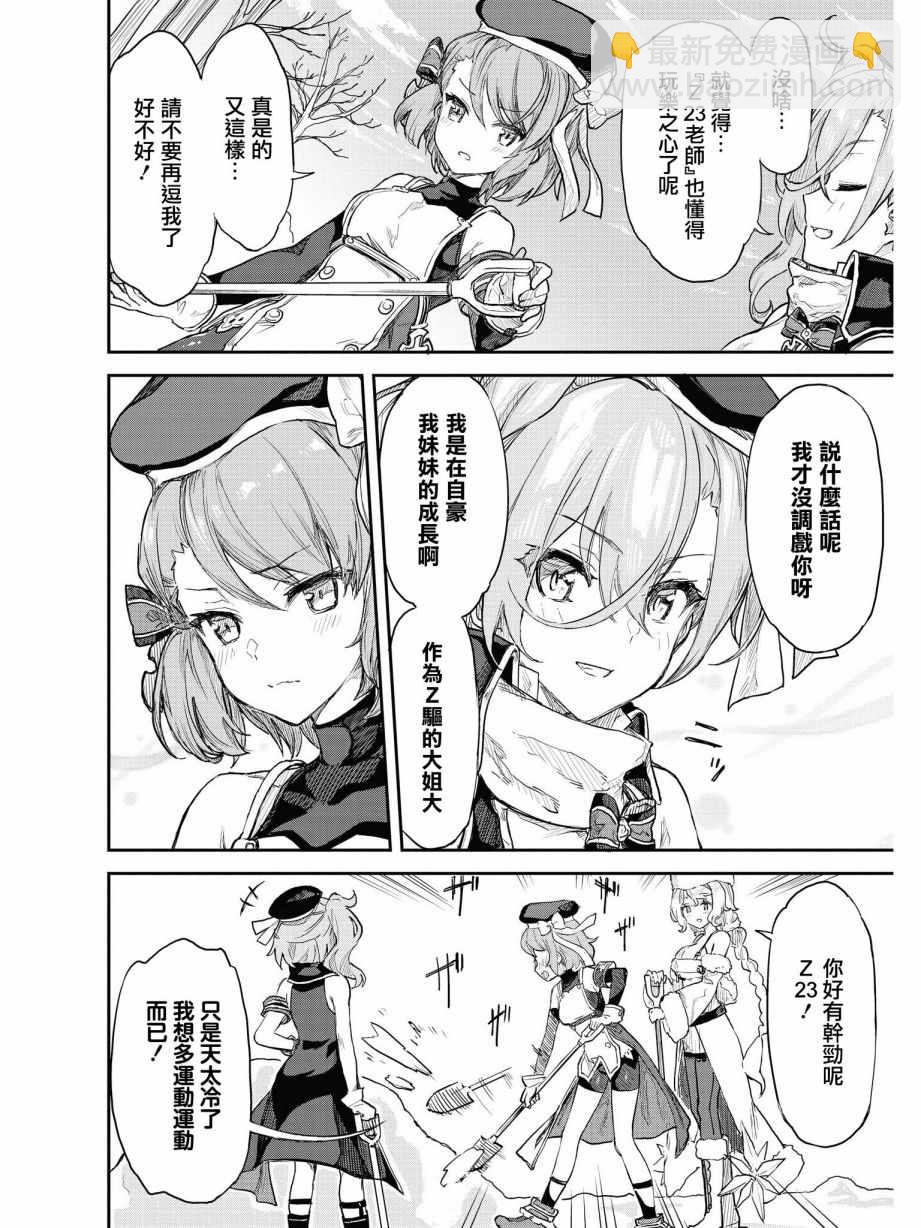 《碧蓝航线官方漫画》温暖的场所 第16页