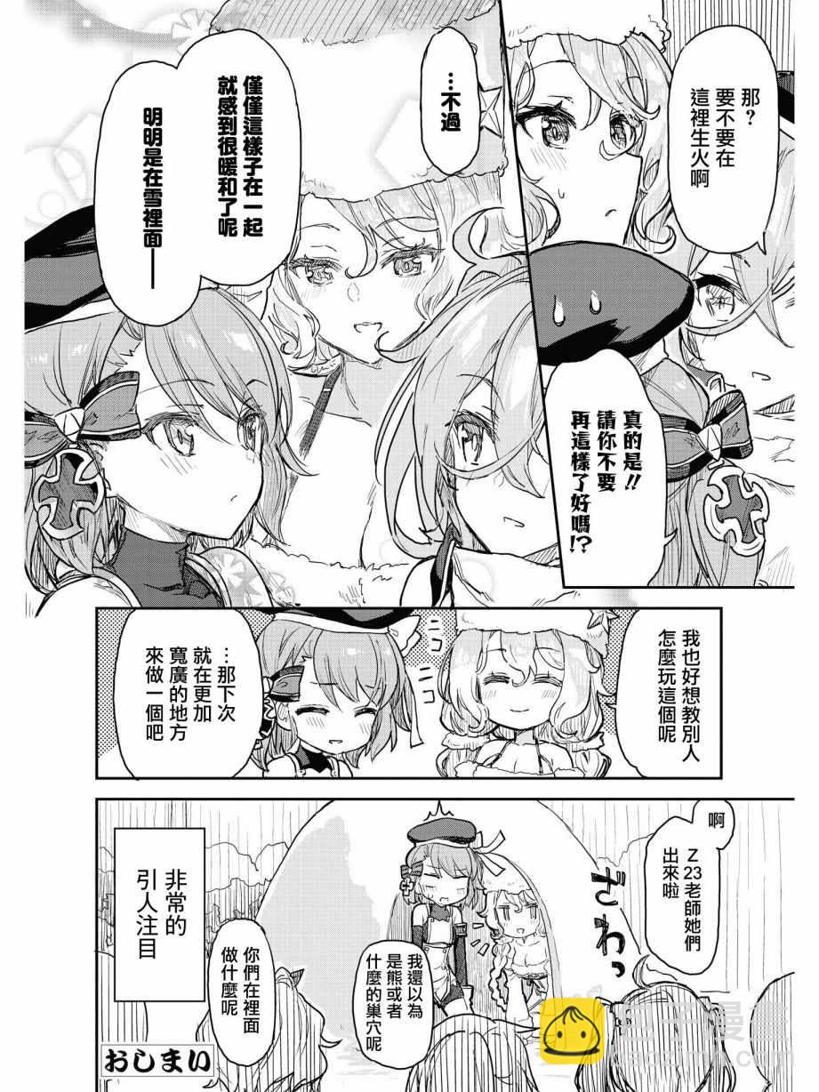 《碧蓝航线官方漫画》温暖的场所 第18页