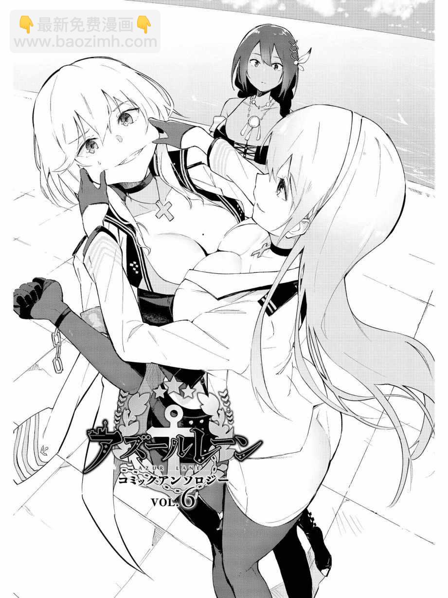 《碧蓝航线官方漫画》温暖的场所 第7页