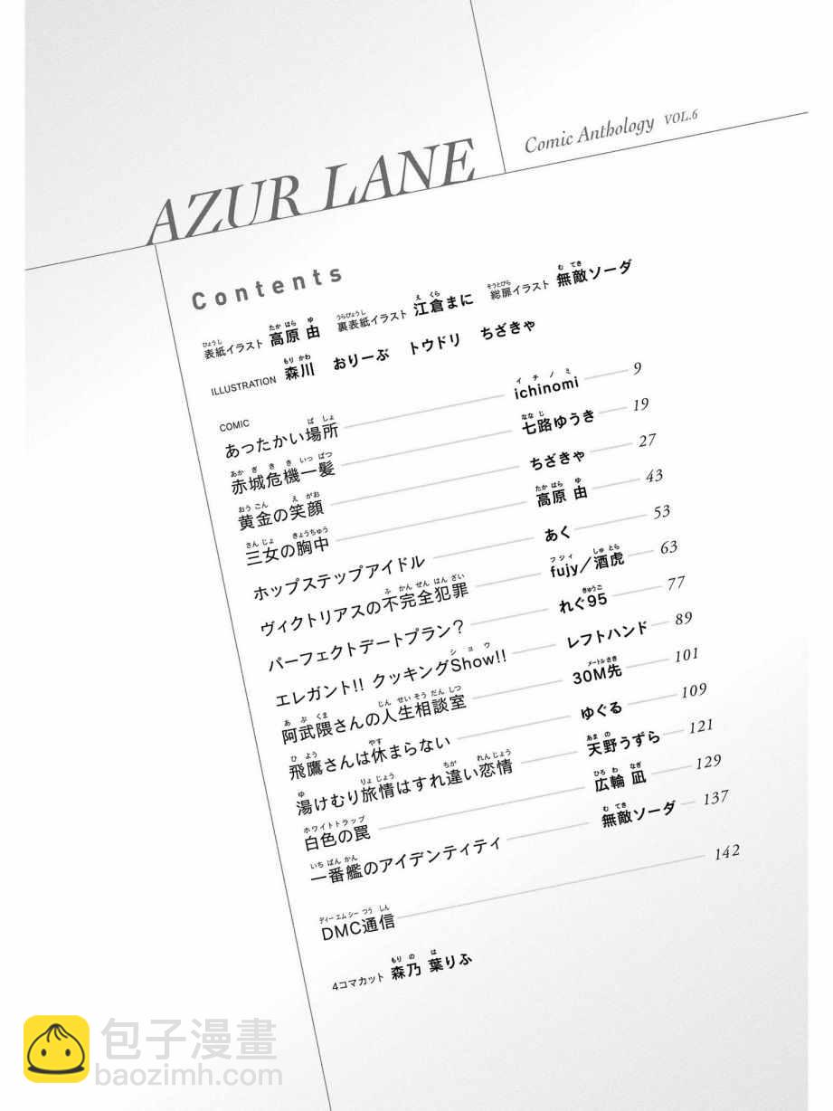 《碧蓝航线官方漫画》温暖的场所 第8页