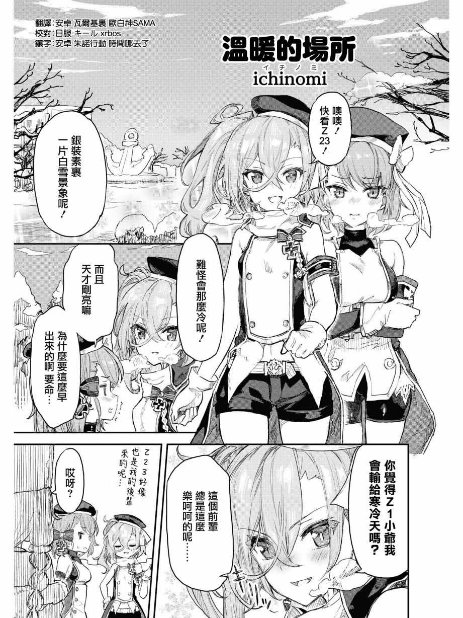 《碧蓝航线官方漫画》温暖的场所 第9页