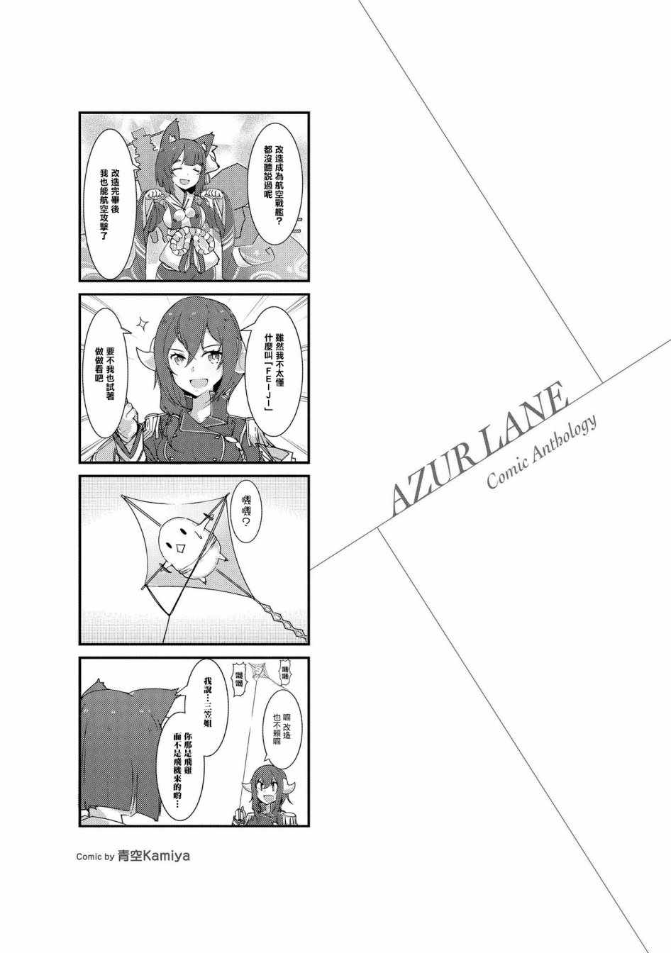 《碧蓝航线官方漫画》重樱小剧场 第1页