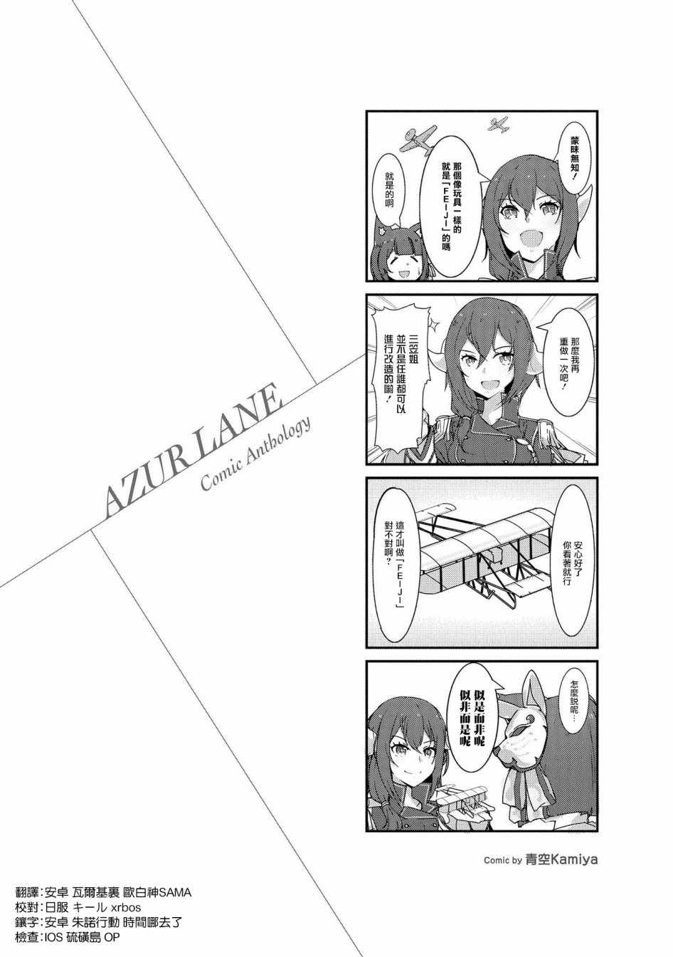 《碧蓝航线官方漫画》重樱小剧场 第2页