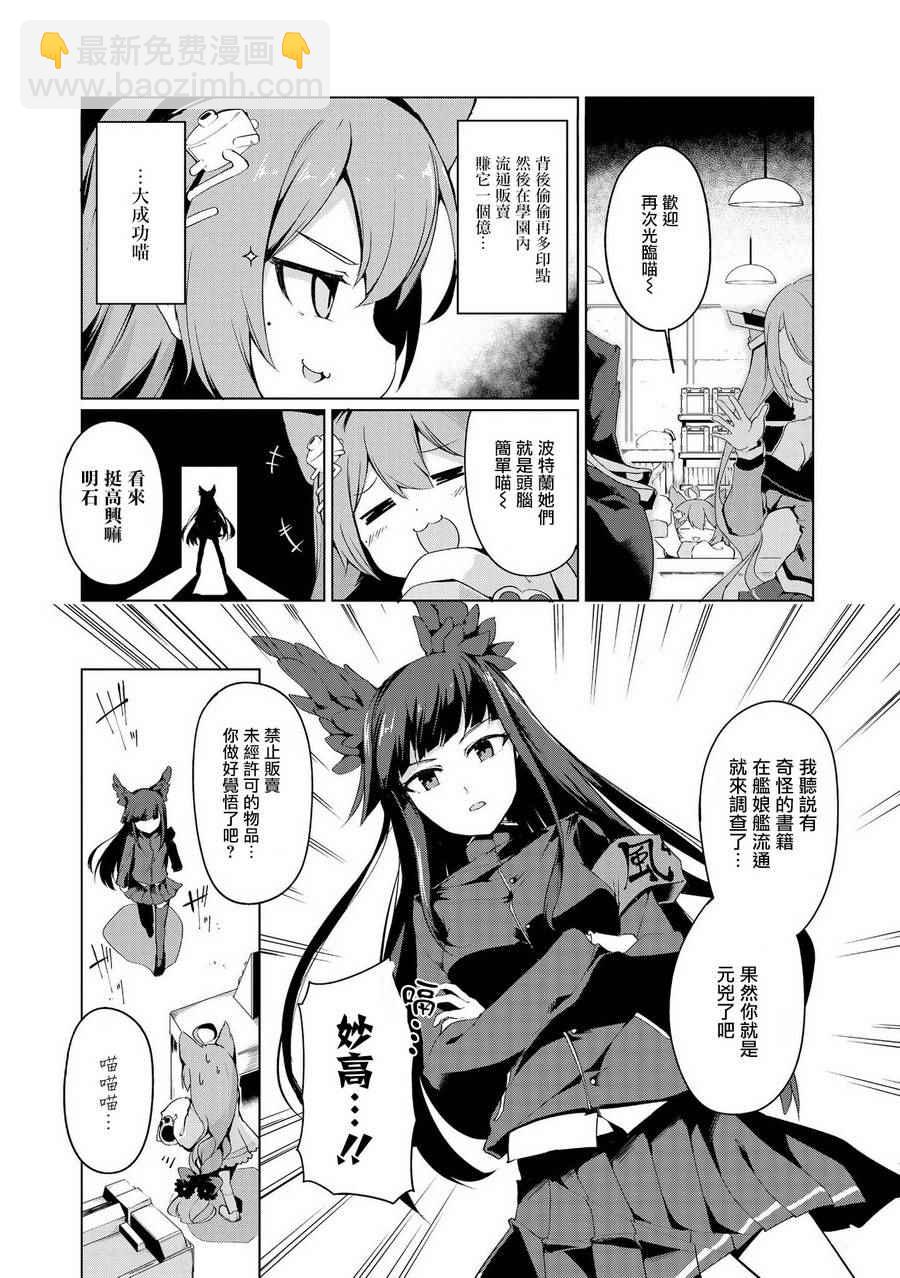 《碧蓝航线官方漫画》第一次画本子 第10页