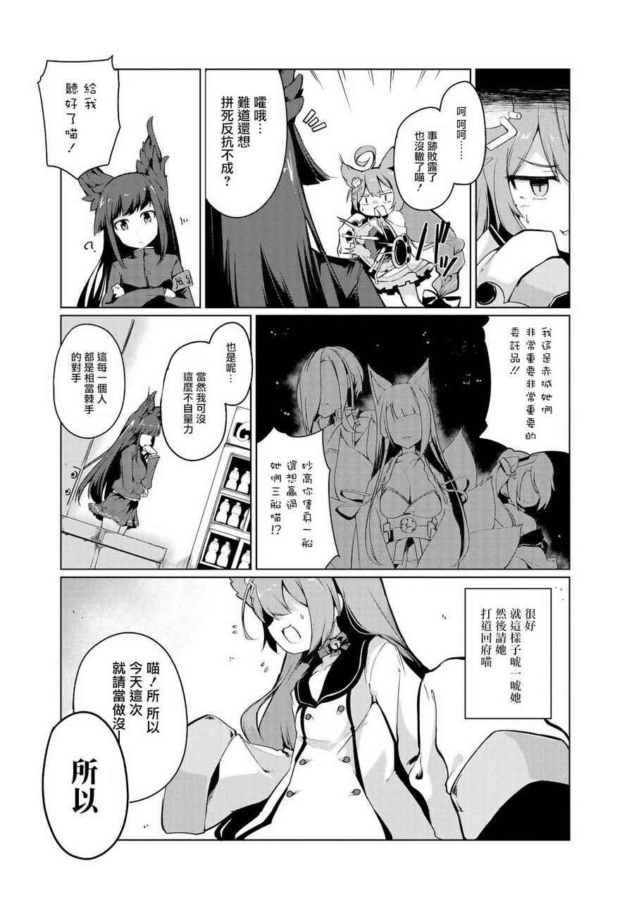 《碧蓝航线官方漫画》第一次画本子 第11页