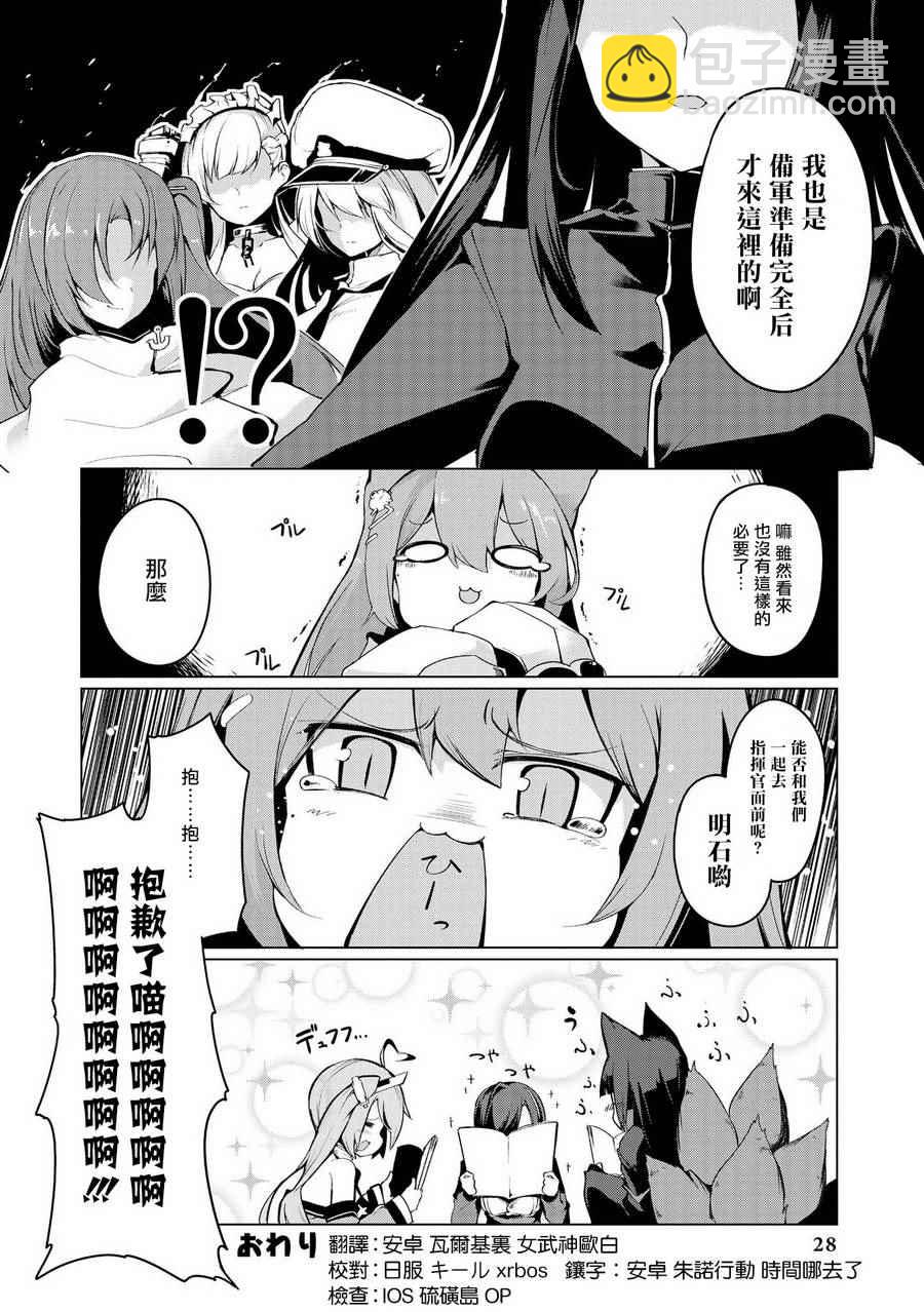 《碧蓝航线官方漫画》第一次画本子 第12页