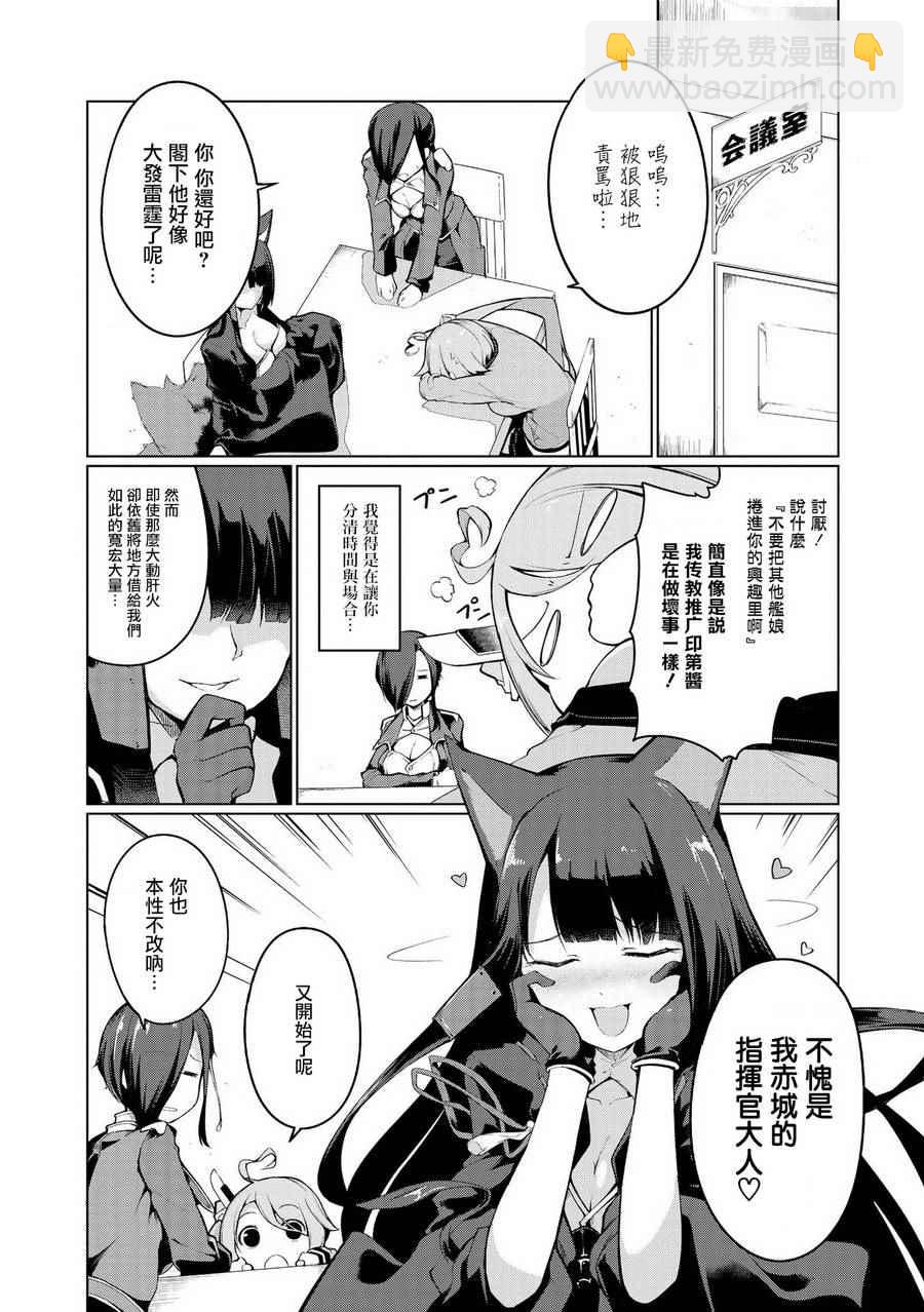 《碧蓝航线官方漫画》第一次画本子 第2页