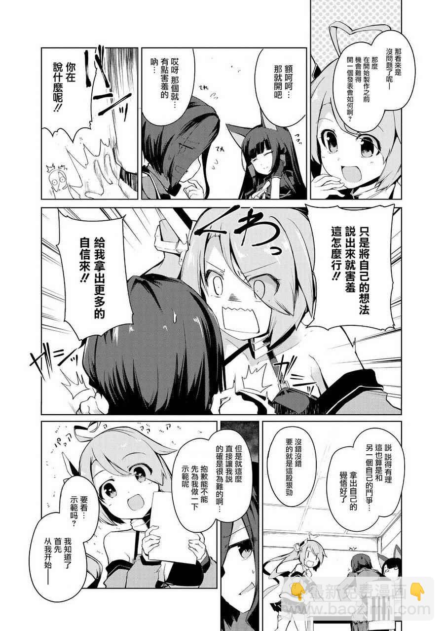 《碧蓝航线官方漫画》第一次画本子 第4页