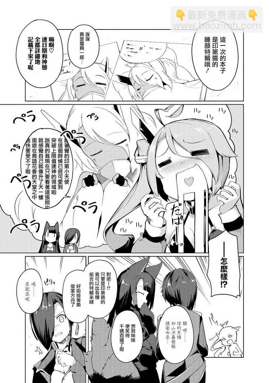 《碧蓝航线官方漫画》第一次画本子 第5页