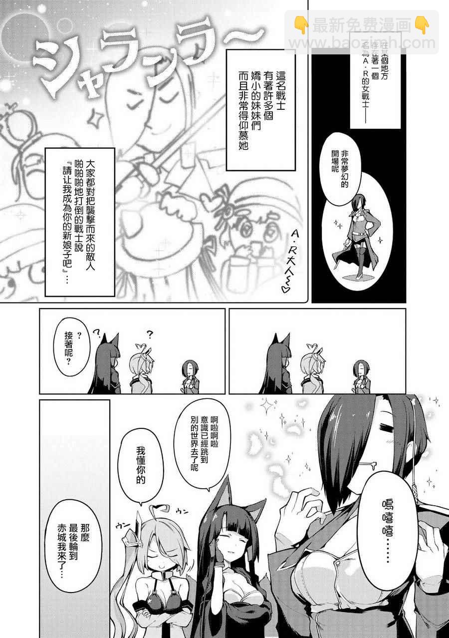 《碧蓝航线官方漫画》第一次画本子 第6页