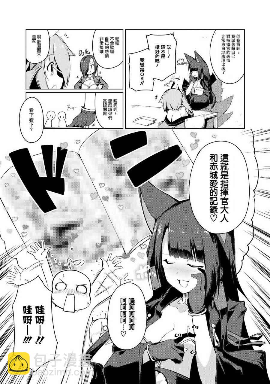 《碧蓝航线官方漫画》第一次画本子 第7页