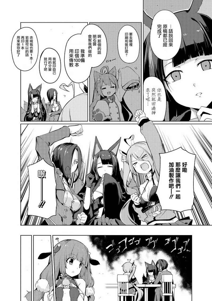 《碧蓝航线官方漫画》第一次画本子 第8页