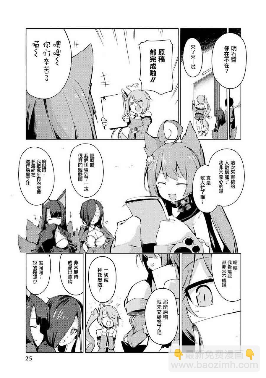 《碧蓝航线官方漫画》第一次画本子 第9页