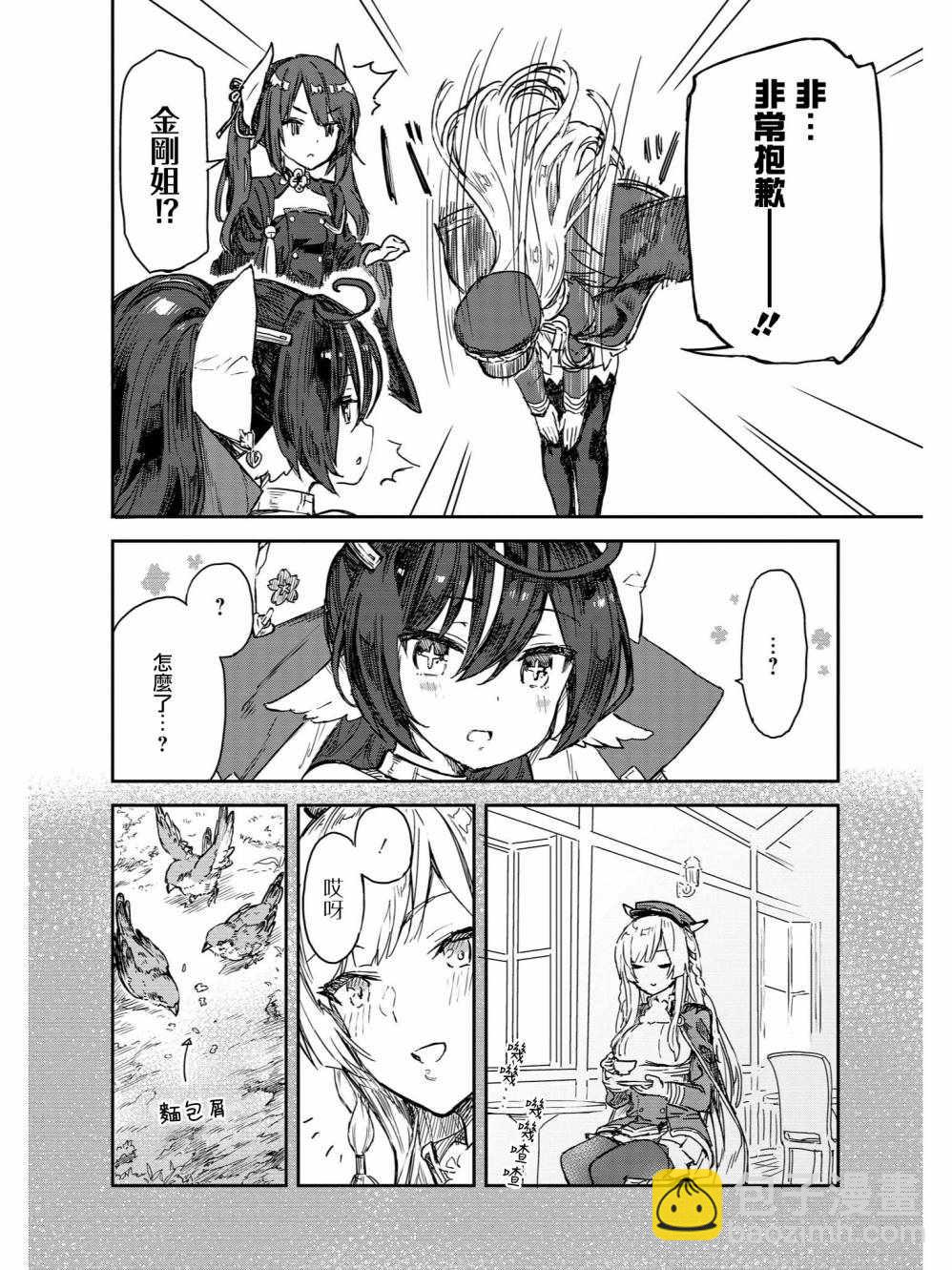 《碧蓝航线官方漫画》大侦探宵月传 第10页