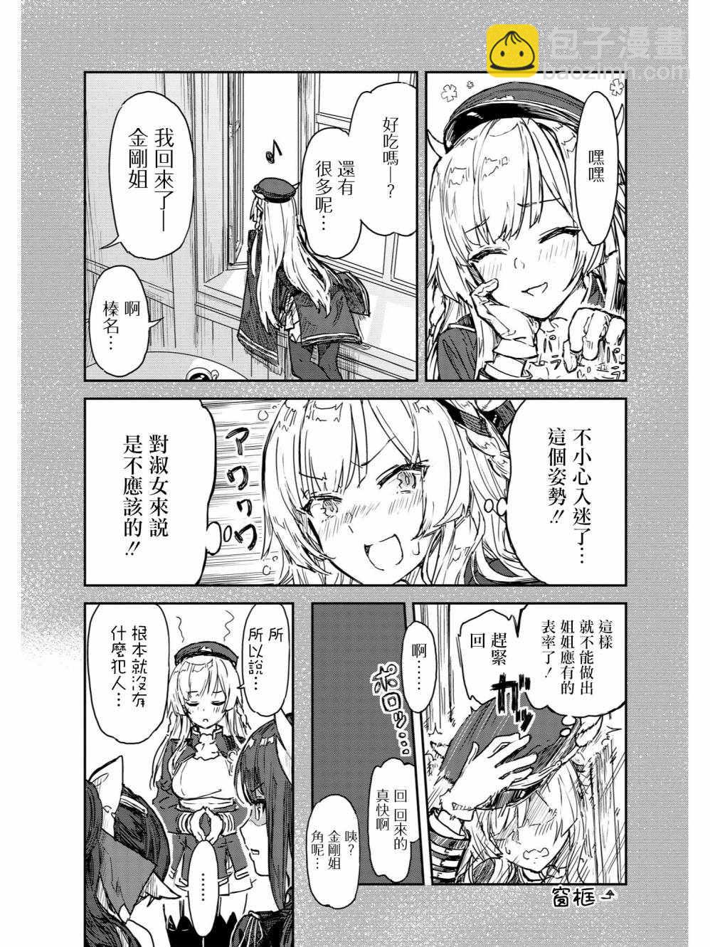 《碧蓝航线官方漫画》大侦探宵月传 第11页