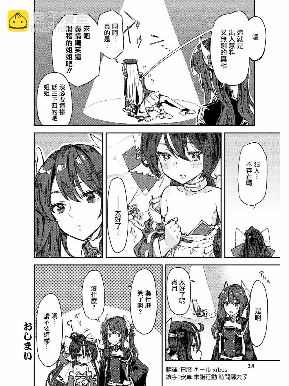 《碧蓝航线官方漫画》大侦探宵月传 第12页