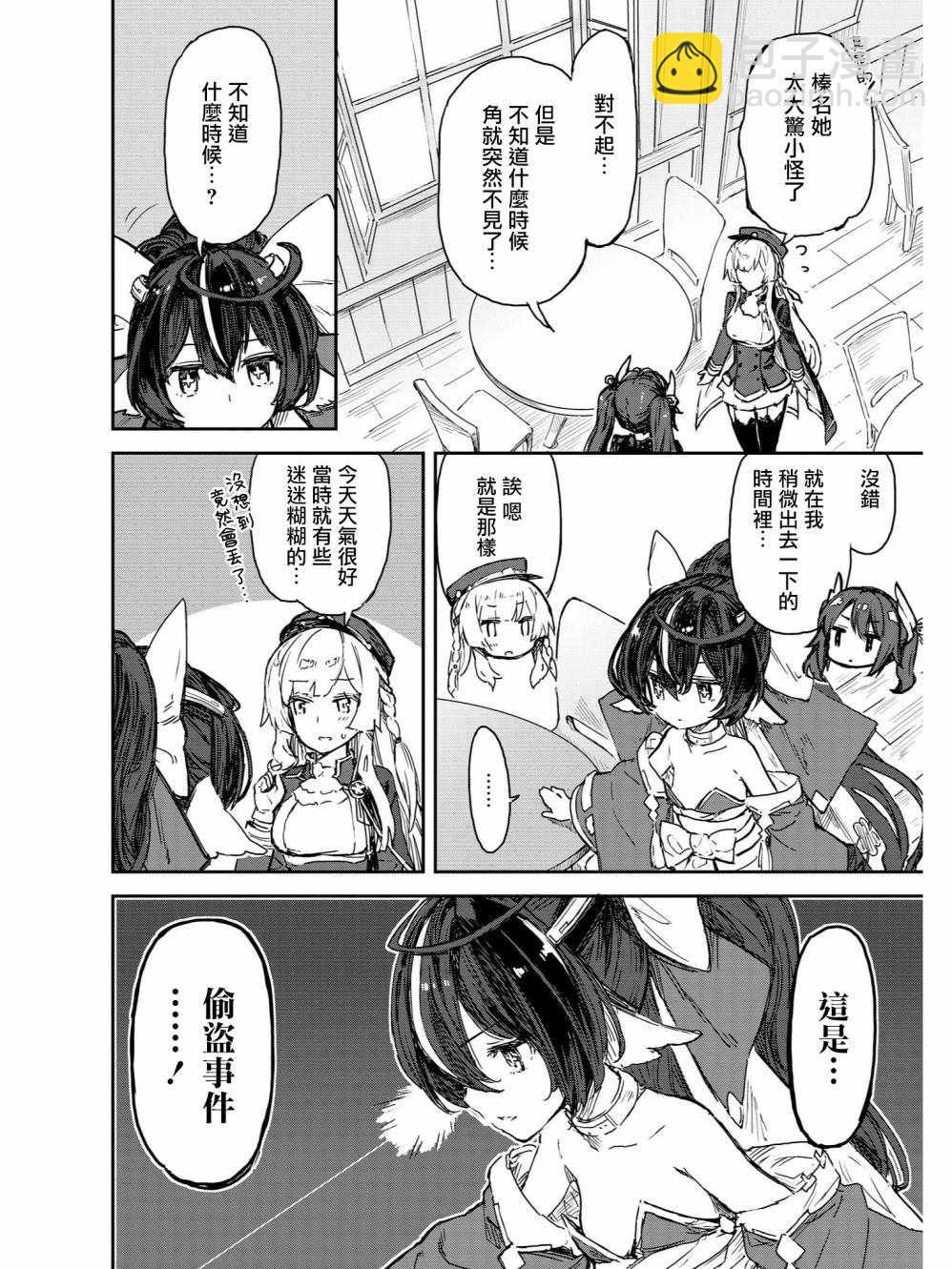 《碧蓝航线官方漫画》大侦探宵月传 第2页