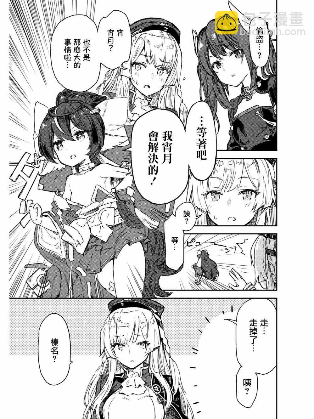 《碧蓝航线官方漫画》大侦探宵月传 第3页