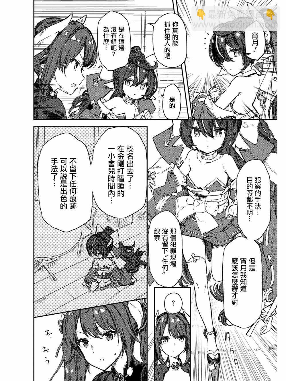 《碧蓝航线官方漫画》大侦探宵月传 第4页