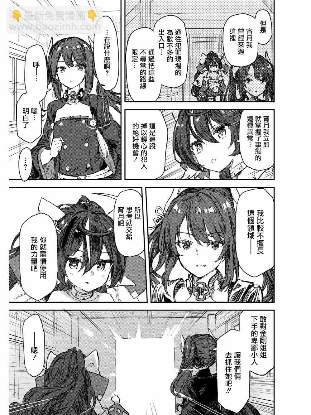 《碧蓝航线官方漫画》大侦探宵月传 第5页