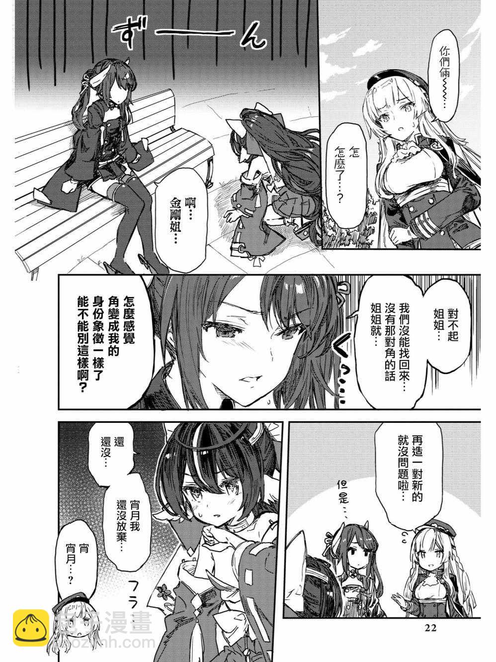 《碧蓝航线官方漫画》大侦探宵月传 第6页