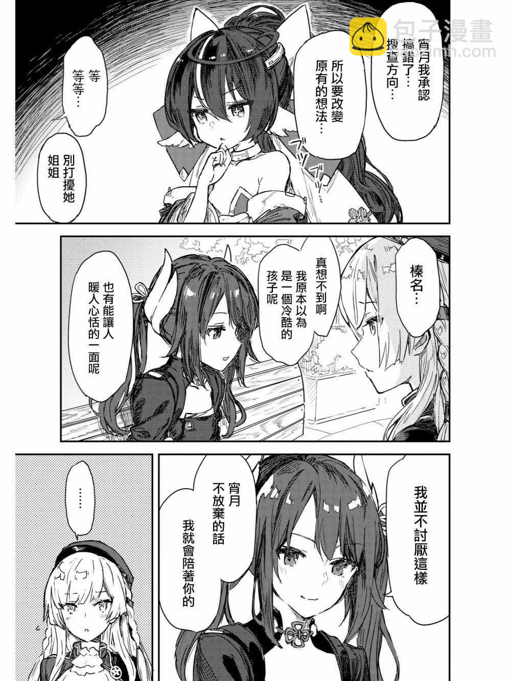 《碧蓝航线官方漫画》大侦探宵月传 第7页