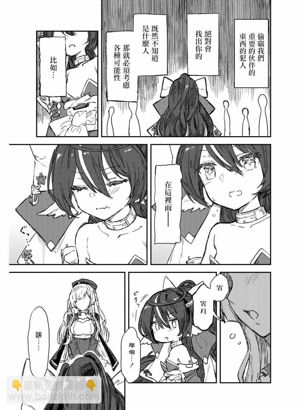 《碧蓝航线官方漫画》大侦探宵月传 第9页