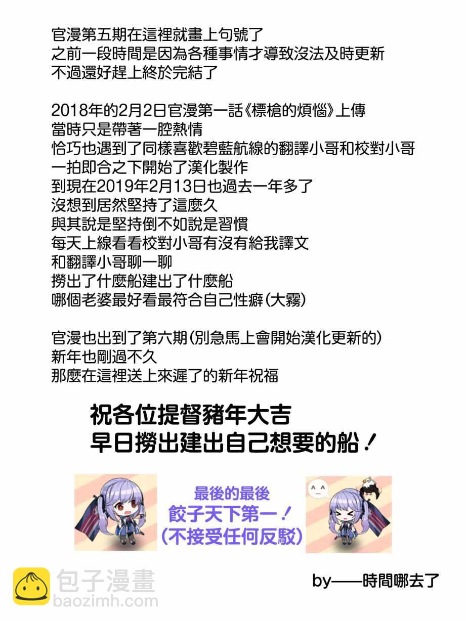《碧蓝航线官方漫画》在圣诞之夜 第10页