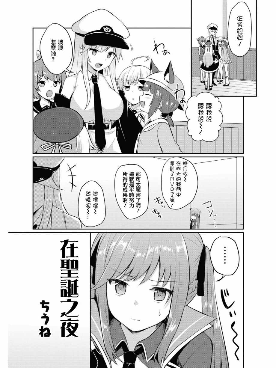 《碧蓝航线官方漫画》在圣诞之夜 第1页