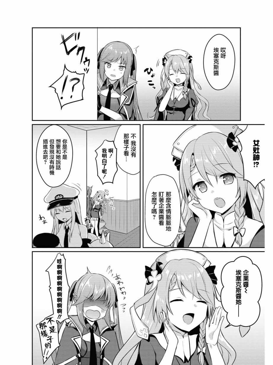 《碧蓝航线官方漫画》在圣诞之夜 第2页