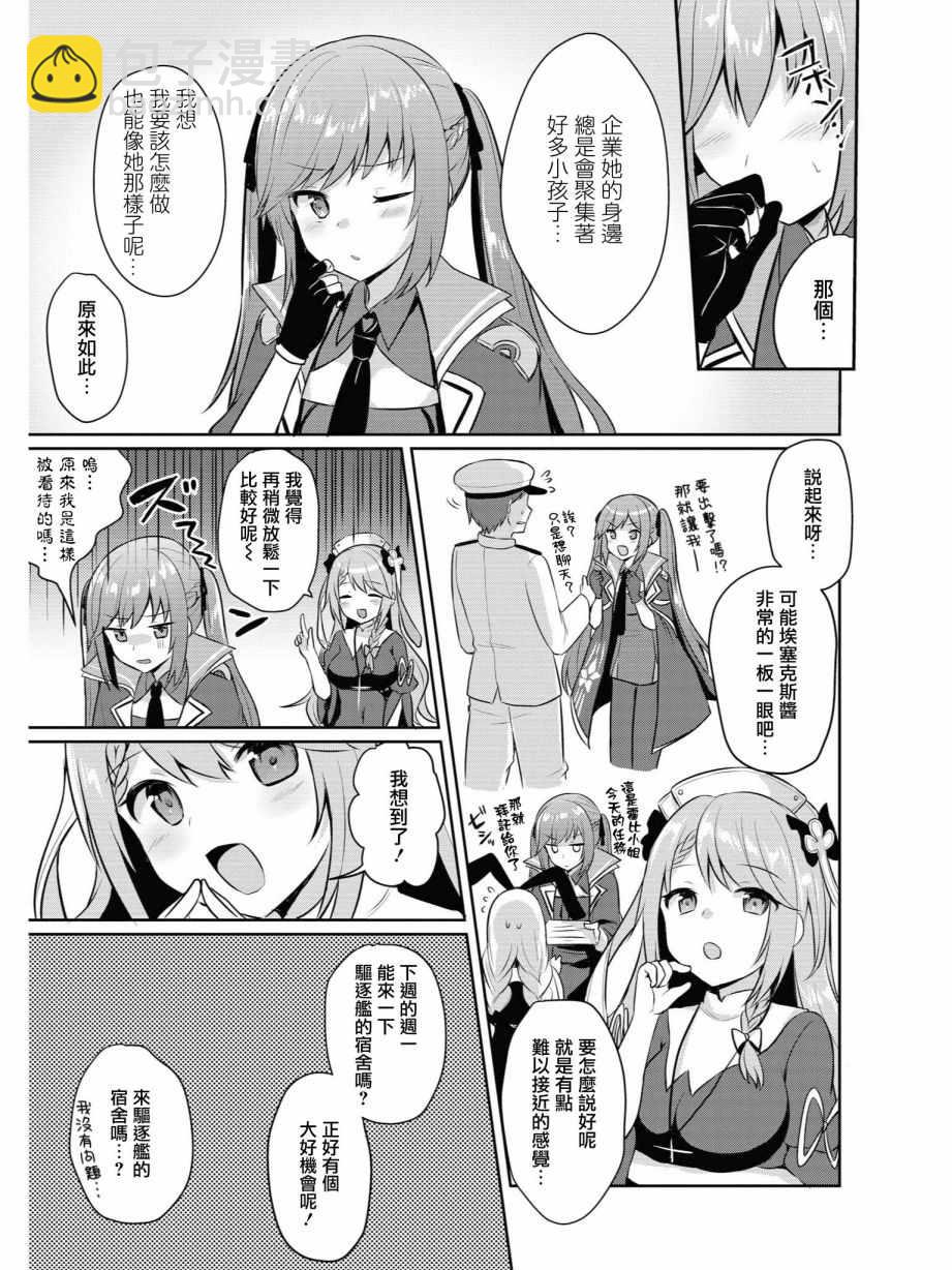 《碧蓝航线官方漫画》在圣诞之夜 第3页