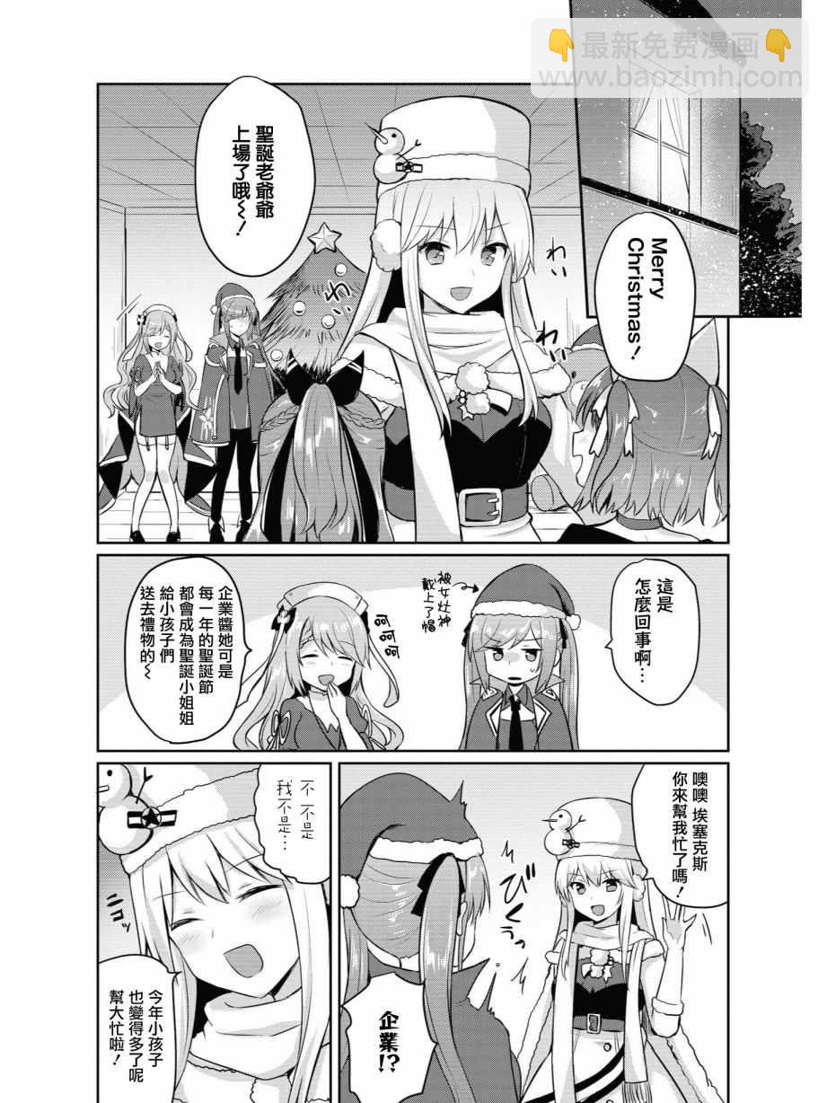 《碧蓝航线官方漫画》在圣诞之夜 第4页