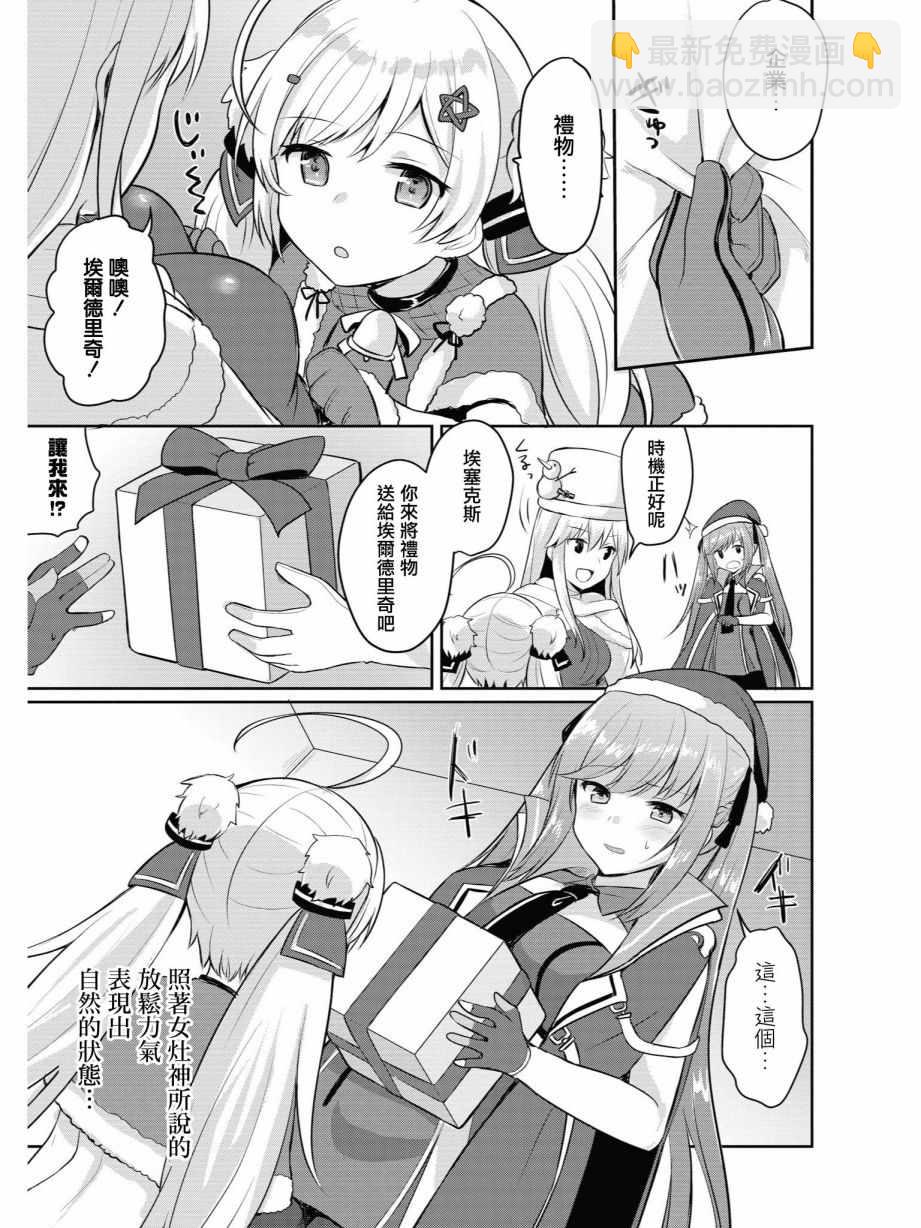 《碧蓝航线官方漫画》在圣诞之夜 第5页