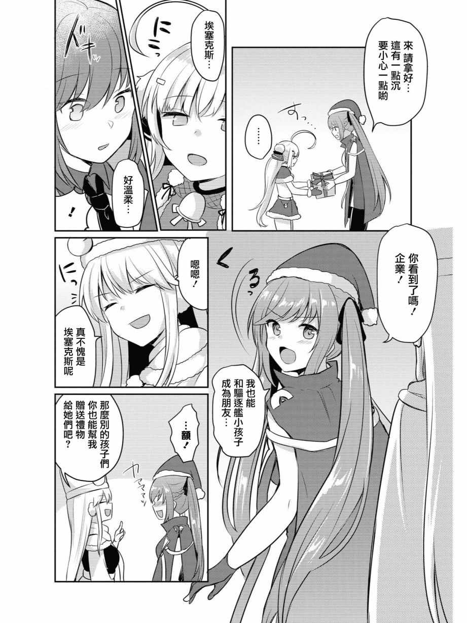 《碧蓝航线官方漫画》在圣诞之夜 第6页